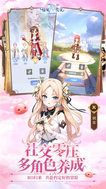 仙境传说之约定好的冒险[图2]