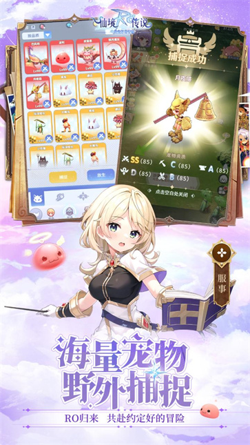 仙境传说之约定好的冒险[图3]