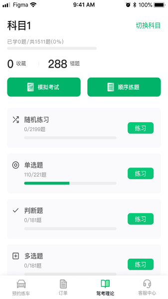 驾了么学车app下载[图1]