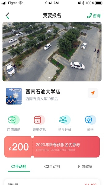 驾了么学车app下载[图2]