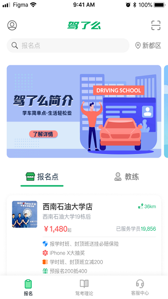 驾了么学车app下载[图3]
