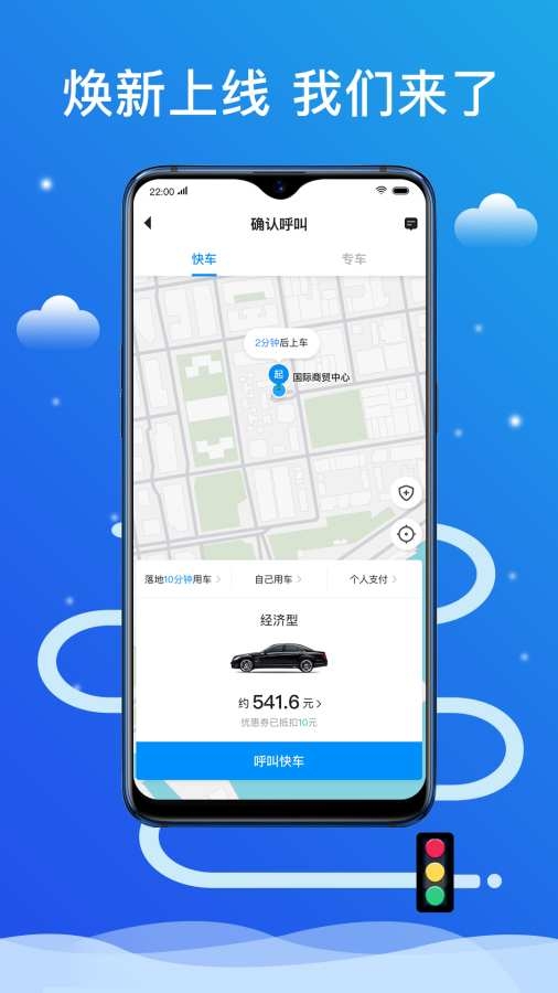 搭顺出行app下载官方版[图1]