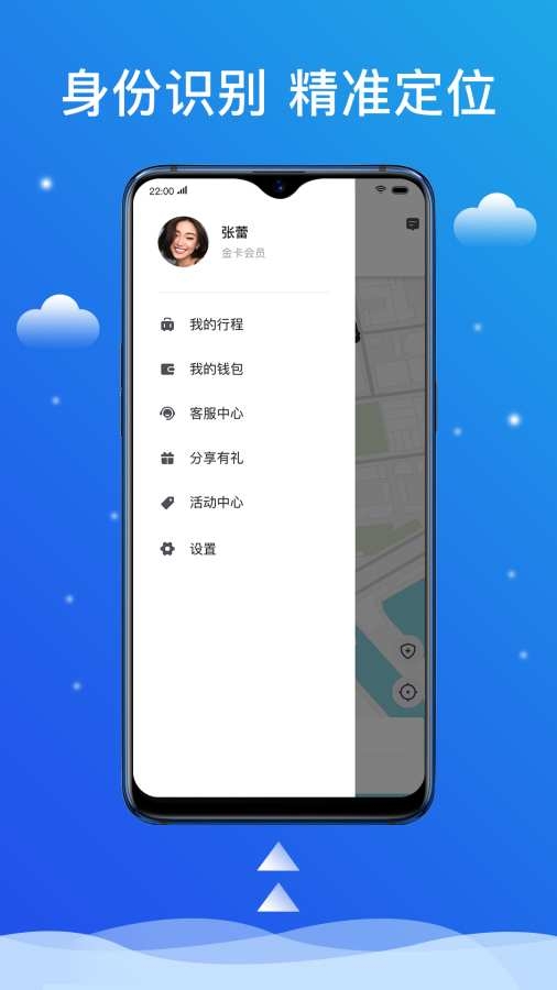 搭顺出行app下载官方版[图3]