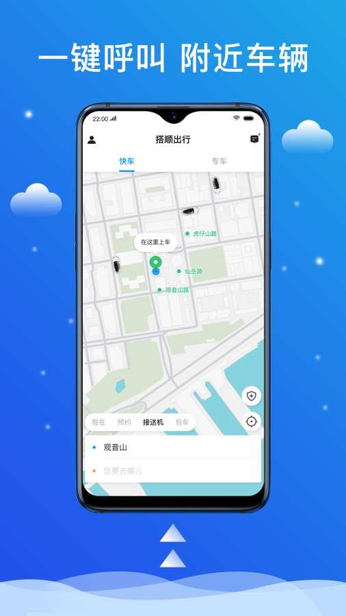 搭顺出行app下载官方版[图2]