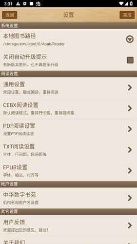 apabi reader[图3]