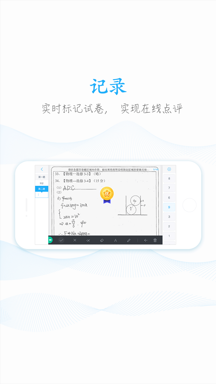 好分数教师版[图1]