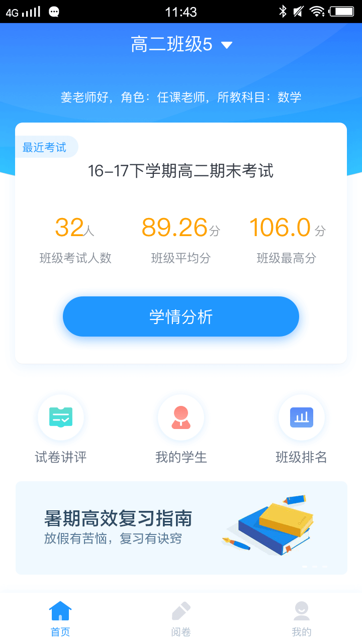 好分数教师版[图4]
