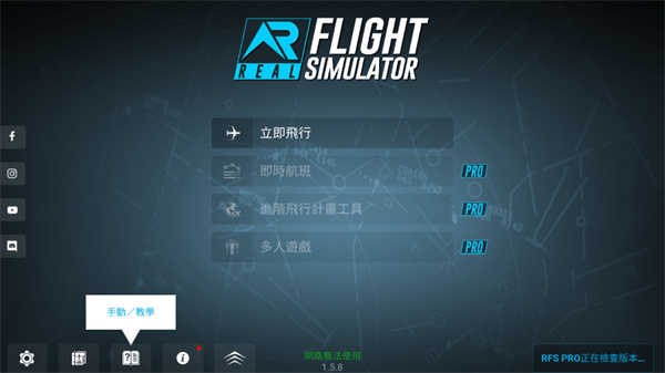 rfs模拟飞行最新版[图2]