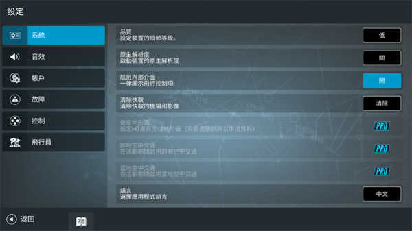 rfs模拟飞行最新版[图1]