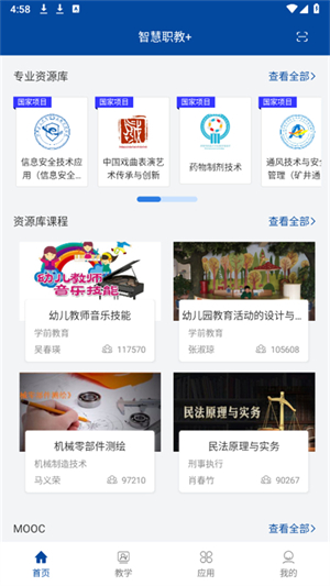智慧职教+[图2]