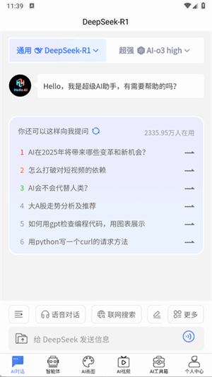 HelloAi[图3]