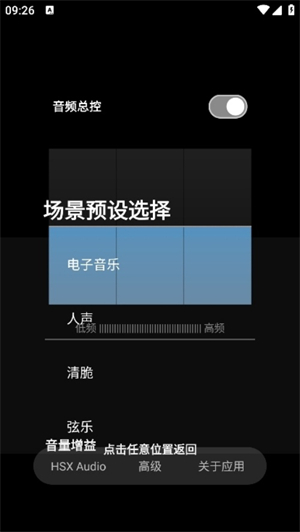 HubeRSoundX均衡器[图2]