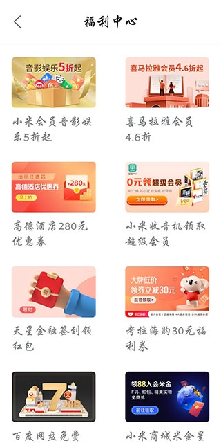 MIUI活动app下载[图2]
