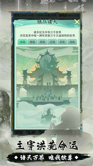 我就是洪荒天道[图1]