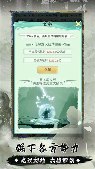 我就是洪荒天道[图3]