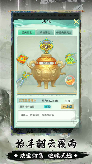 我就是洪荒天道[图2]