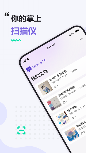 联想扫描王[图1]