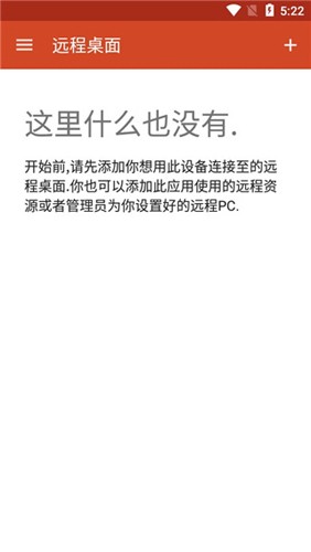 微软远程桌面[图2]