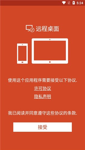 微软远程桌面[图5]