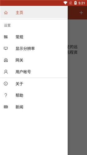 微软远程桌面[图4]