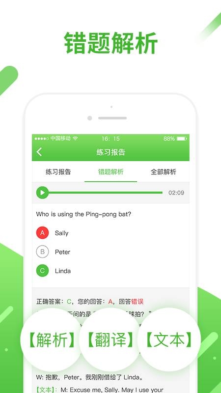口语易app下载学生版免费[图3]