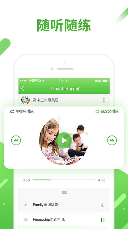 口语易app下载学生版免费[图2]