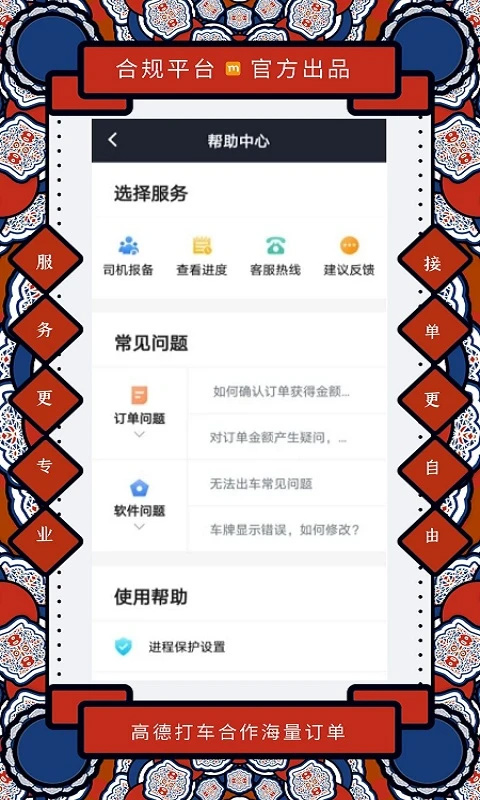 添猫出行司机端[图1]