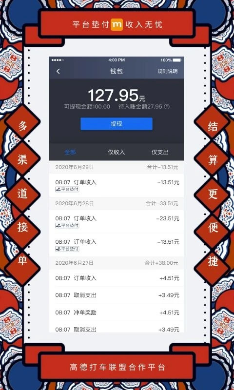 添猫出行司机端[图3]