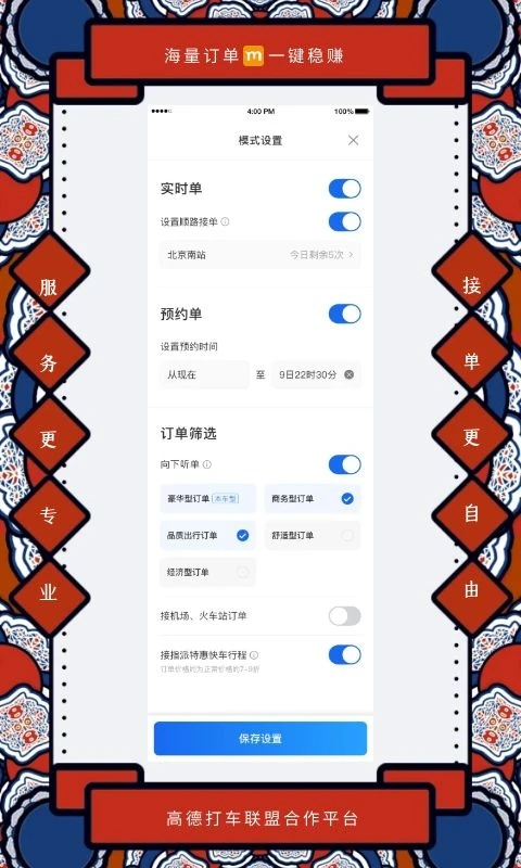 添猫出行司机端[图2]