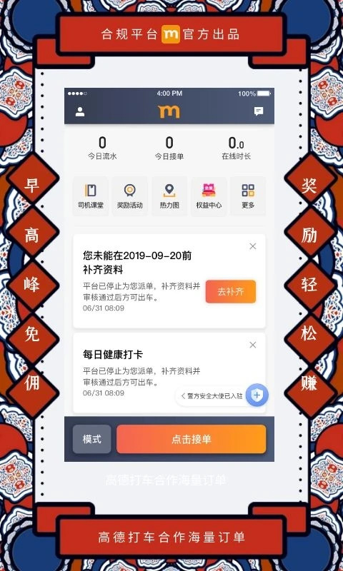 添猫出行司机端[图4]