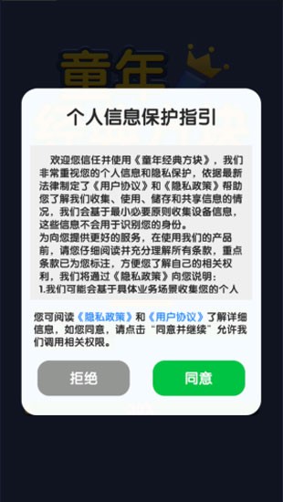 童年经典方块[图2]