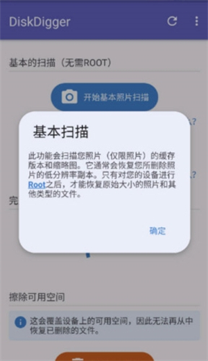 diskdigger最新版[图3]
