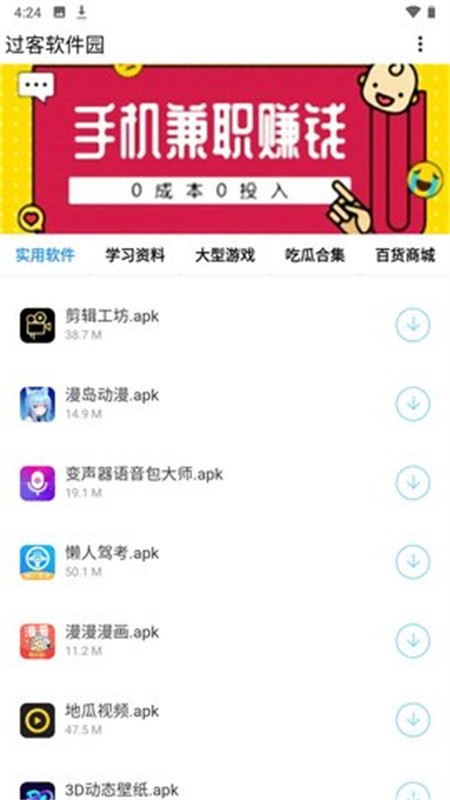 过客软件园[图1]