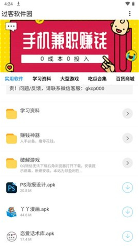 过客软件园[图2]