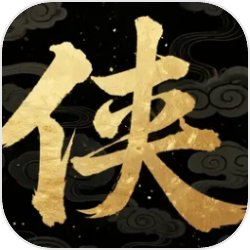 大侠坛说