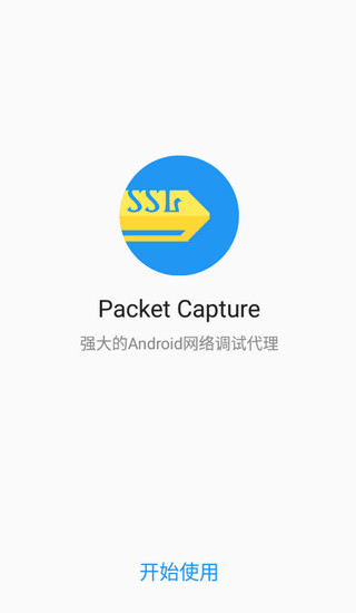 Packet Capture[图5]