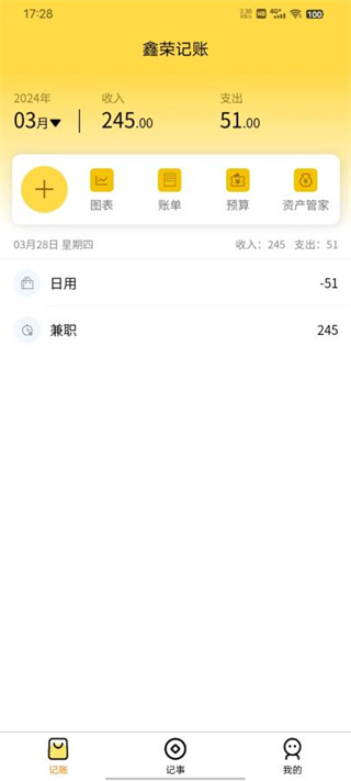 鑫荣记账[图4]