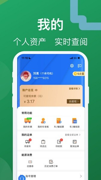 蒙马智运司机版[图1]