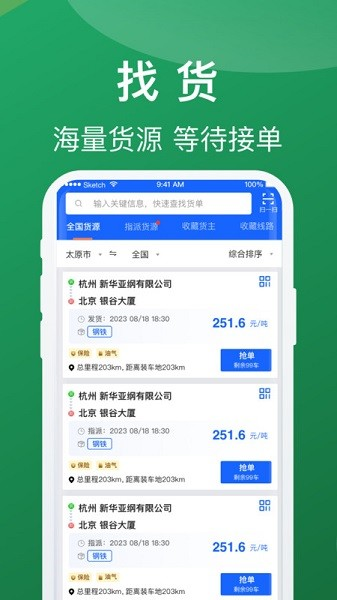 蒙马智运司机版[图2]