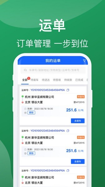 蒙马智运司机版[图3]