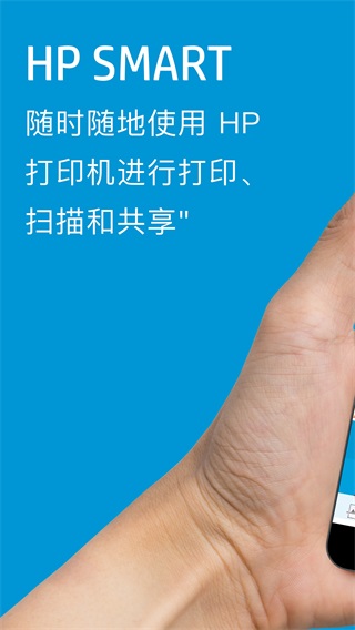hpsmart打印机安卓版[图5]