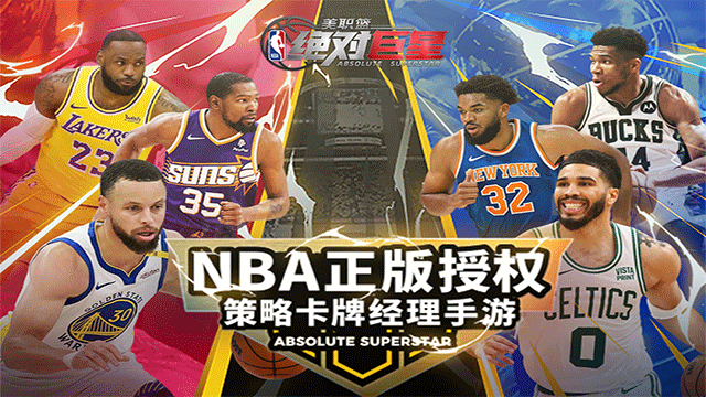 美职篮绝对巨星[图1]