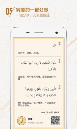 爱古兰诵读软件[图1]
