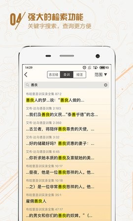 爱古兰诵读软件[图3]