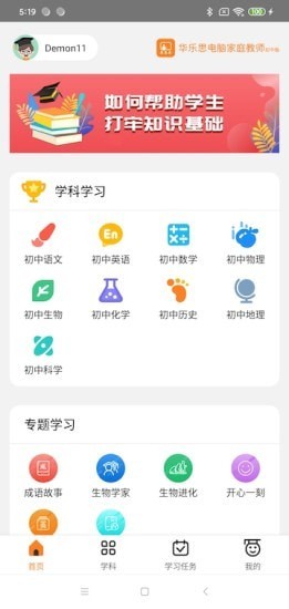 华乐思初中版[图1]