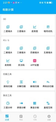 有数计算下载安卓版[图2]