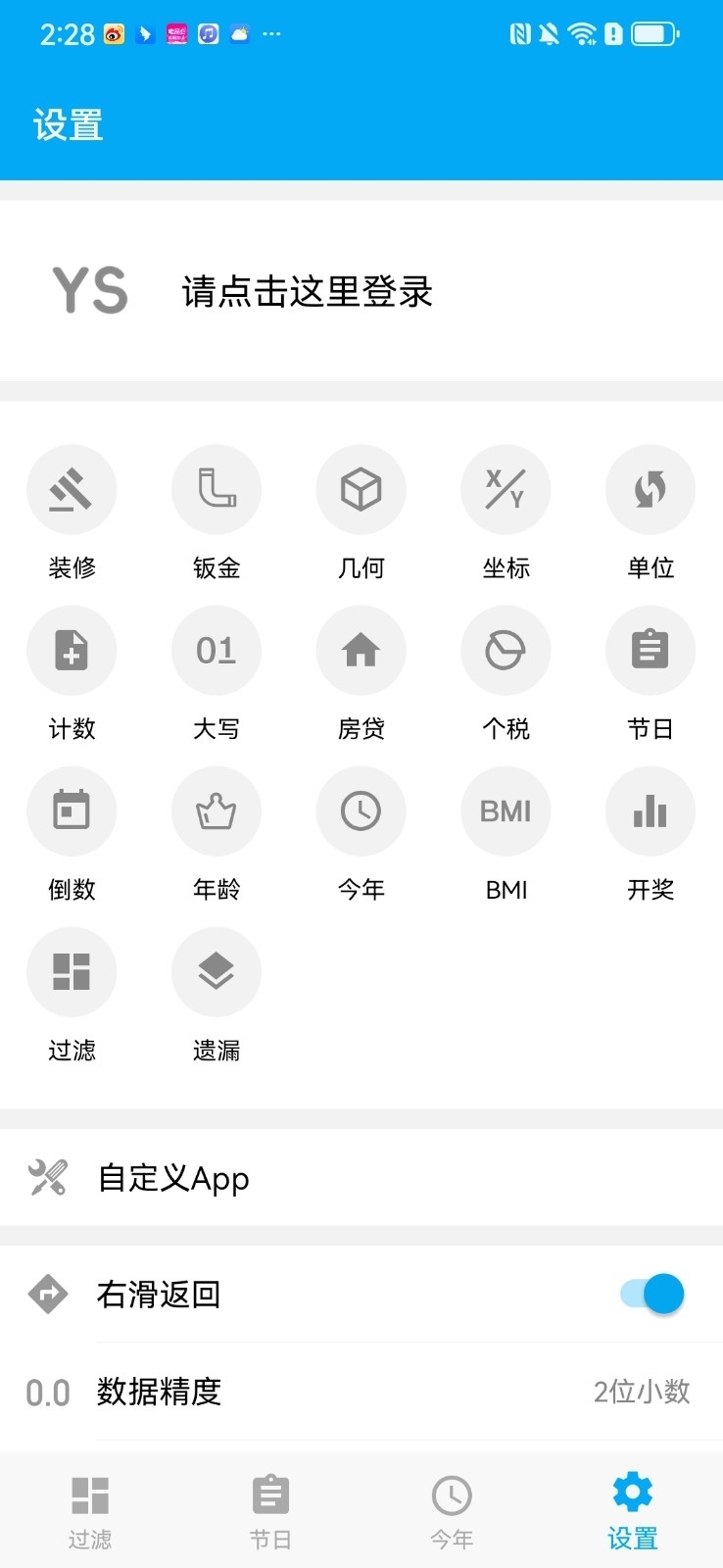 有数计算下载安卓版[图1]