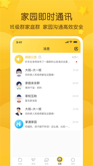 掌通家园家长版[图2]
