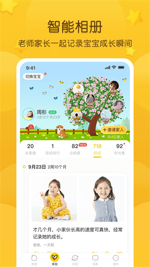 掌通家园家长版[图3]