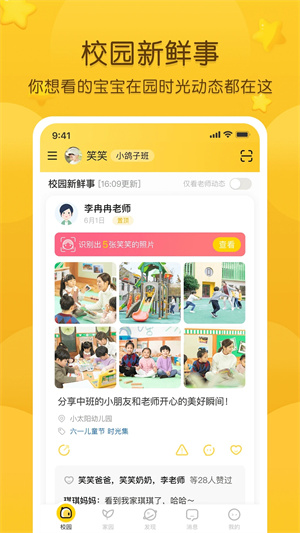 掌通家园家长版[图4]